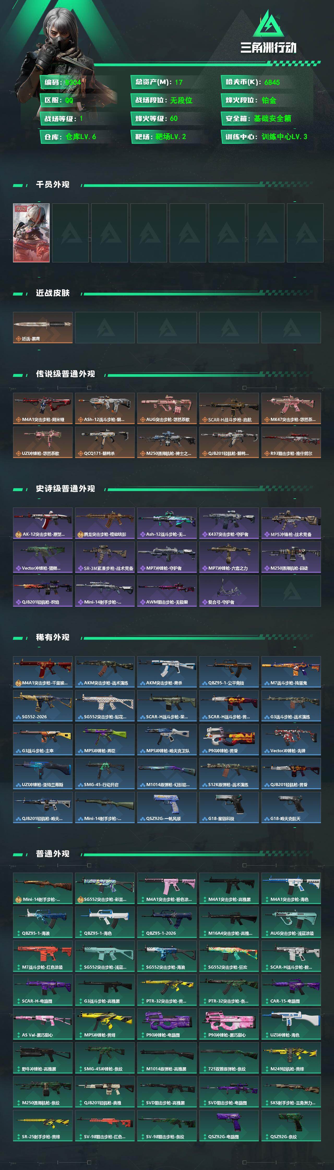 SJZCMW4106269三角洲行动账号详情图2