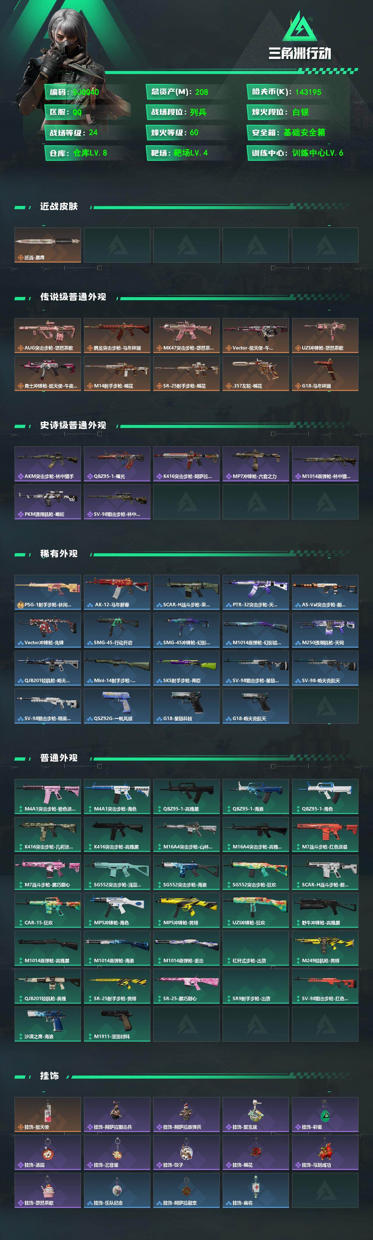 SJZEY4100410三角洲行动账号详情图2