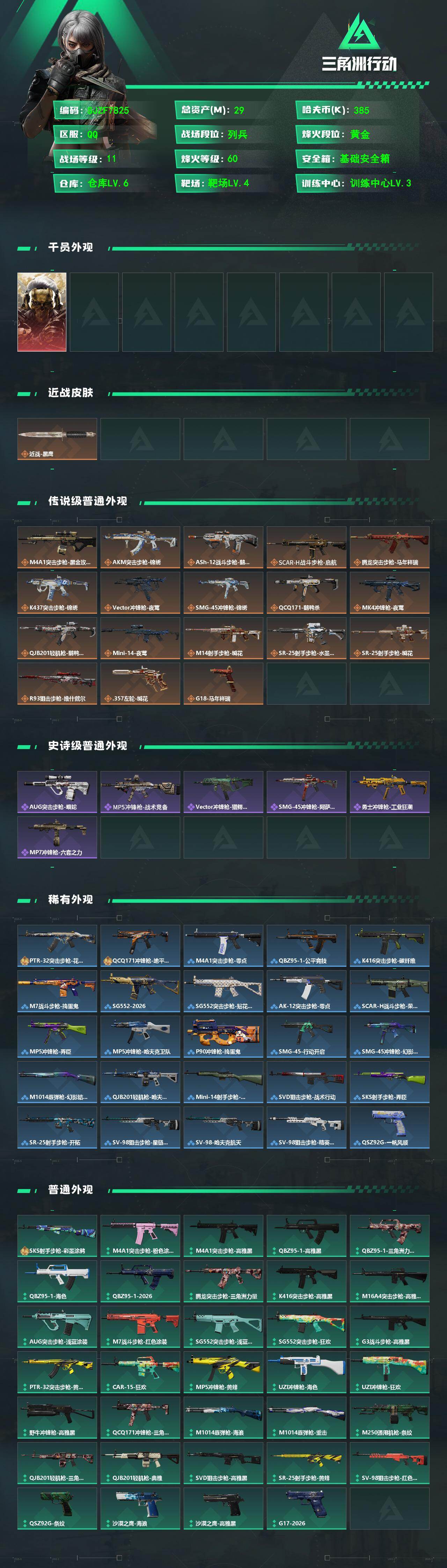 SJZEY4100415三角洲行动账号详情图2 SJZEY4100415三角洲行动账号详情图2