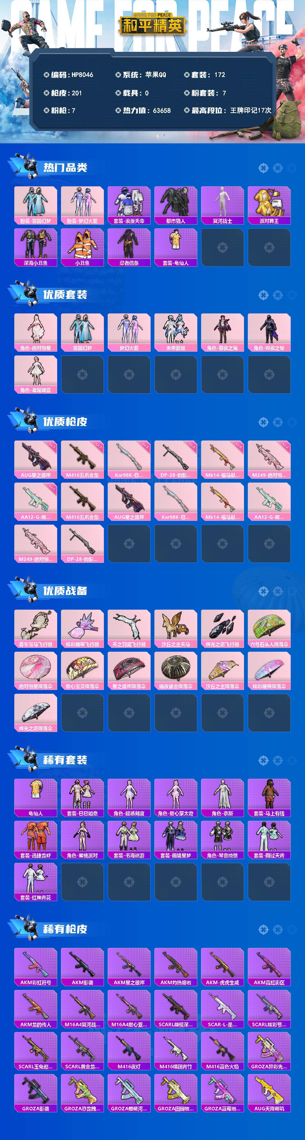 和平精英账号苹果QQ素材号-地铁满天赋-雪国幻梦/梦幻火箭/浪漫天命/都市猎人/冥河战士/派对舞王/深海小丑鱼/小丑鱼/