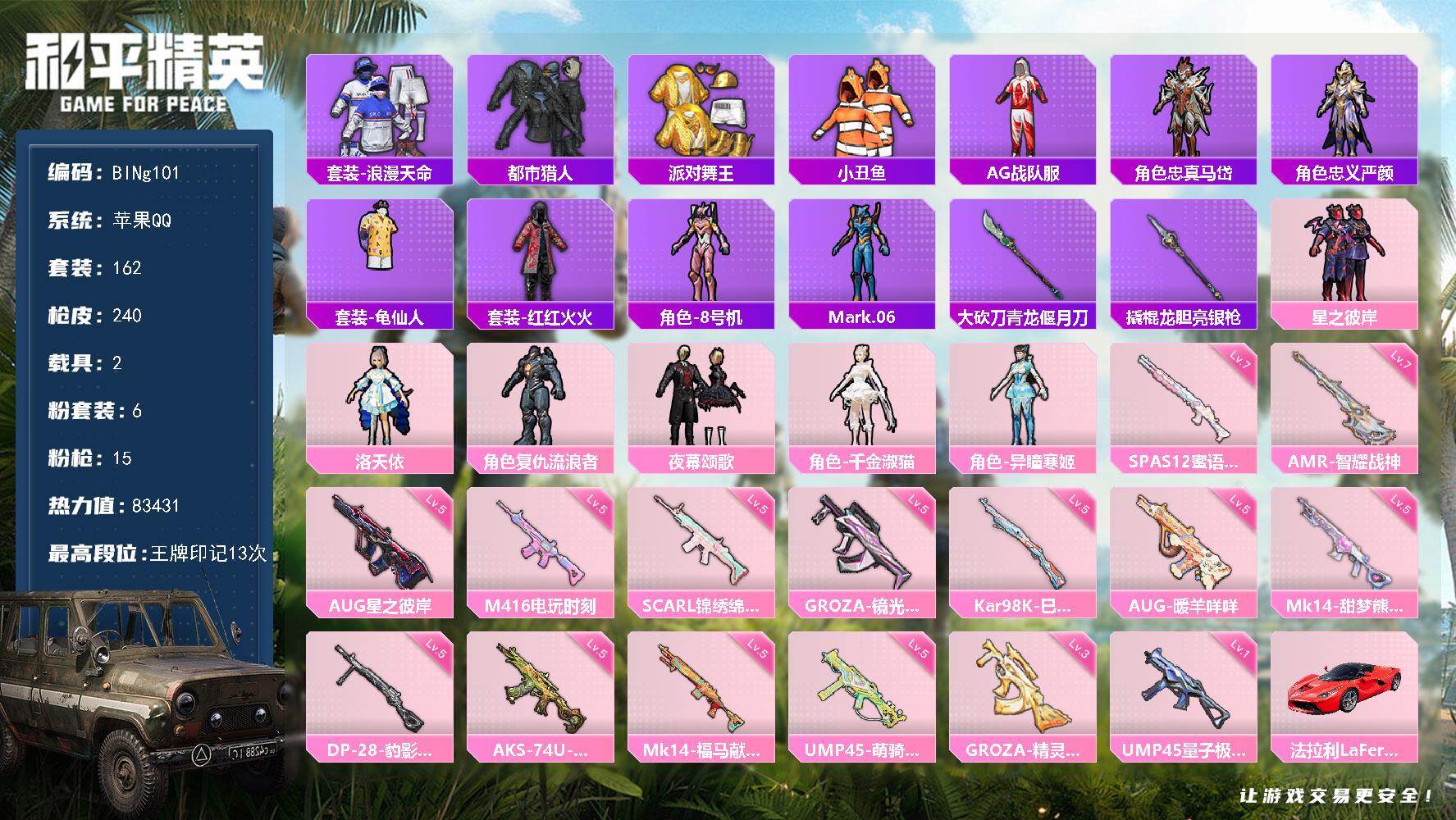 和平精英账号苹果QQ2载具-162套装-240枪皮-【BINg101】苹果 手Q-6粉装-15特效枪-2载具-7粉色飞行器-83431热力值-13王牌印记-162套装-240枪皮
【热门品类】：套装-浪漫天命，套装-都市