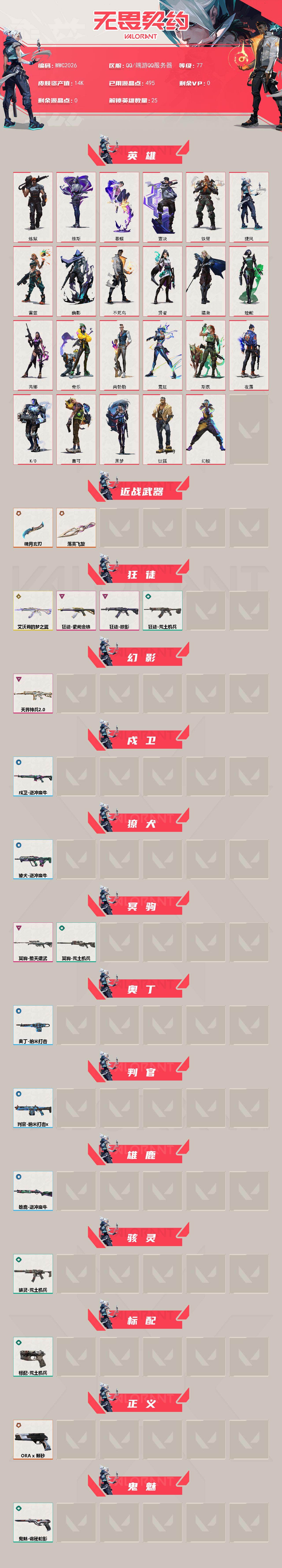 WWQEY432485无畏契约账号详情图2