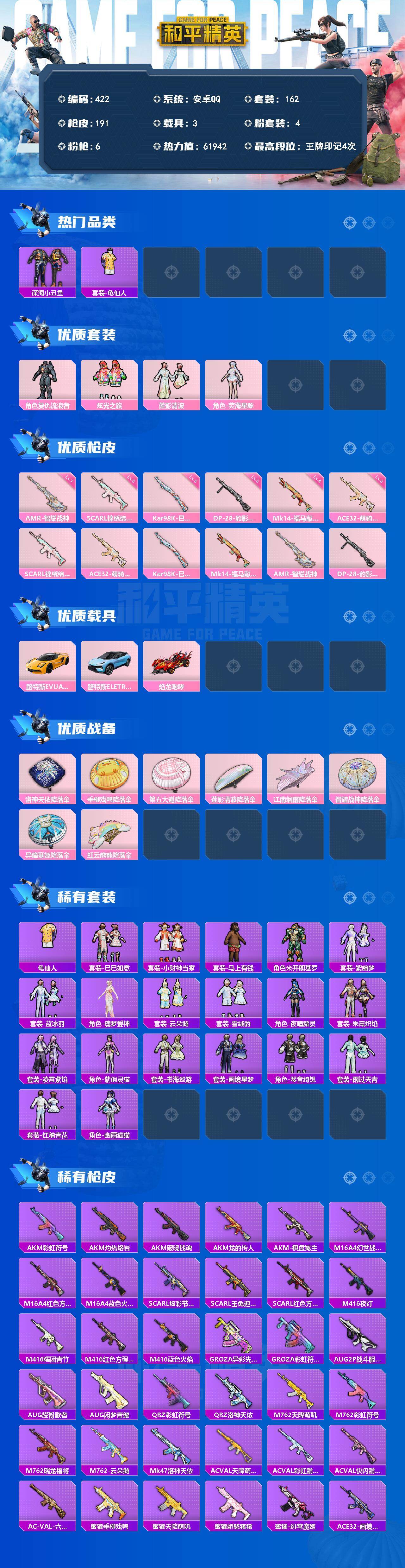 HPCMW4196736和平精英账号详情图2