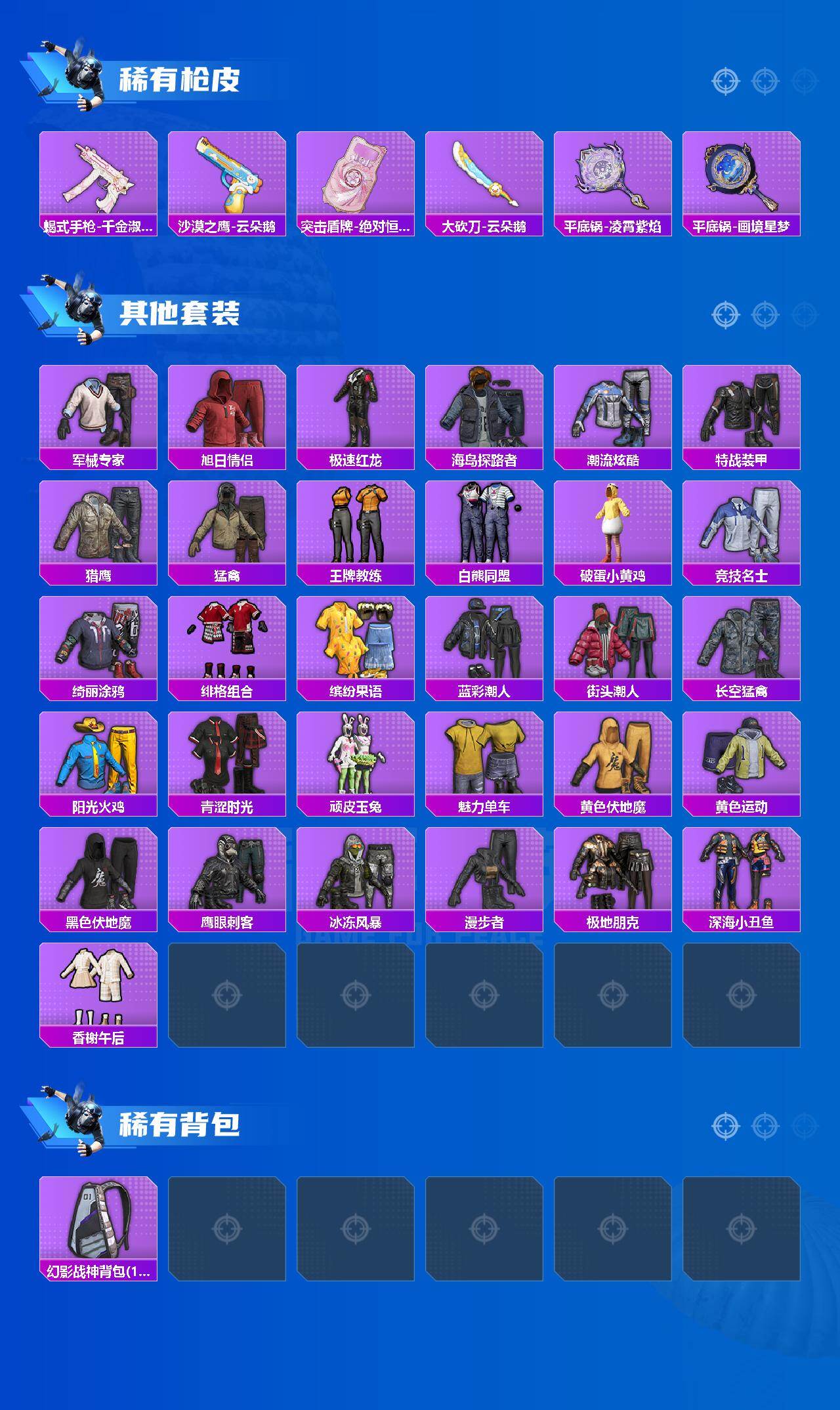 HPLX4178293和平精英账号详情图3