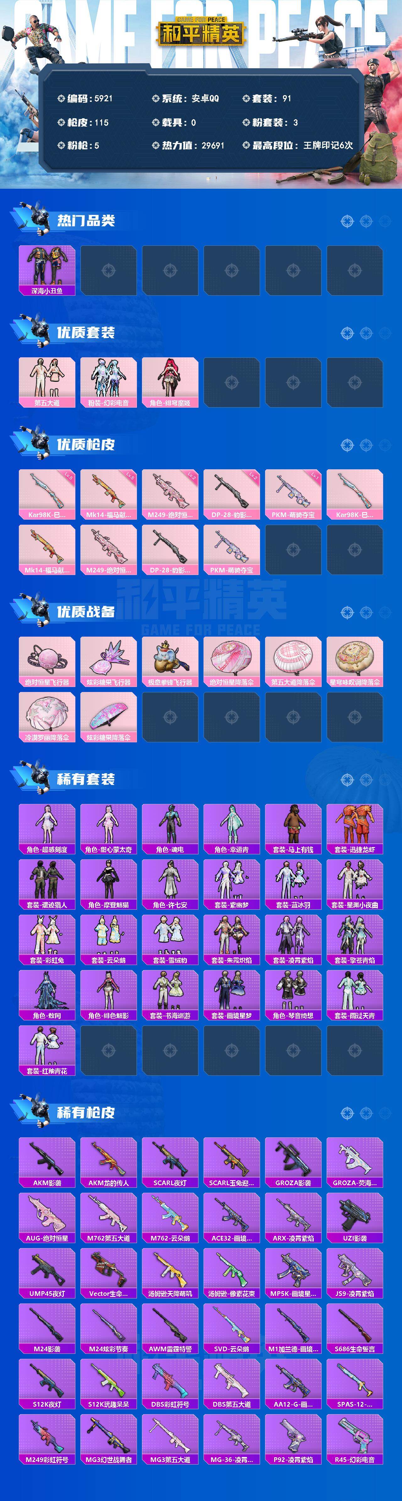 HPLX4178293和平精英账号详情图2