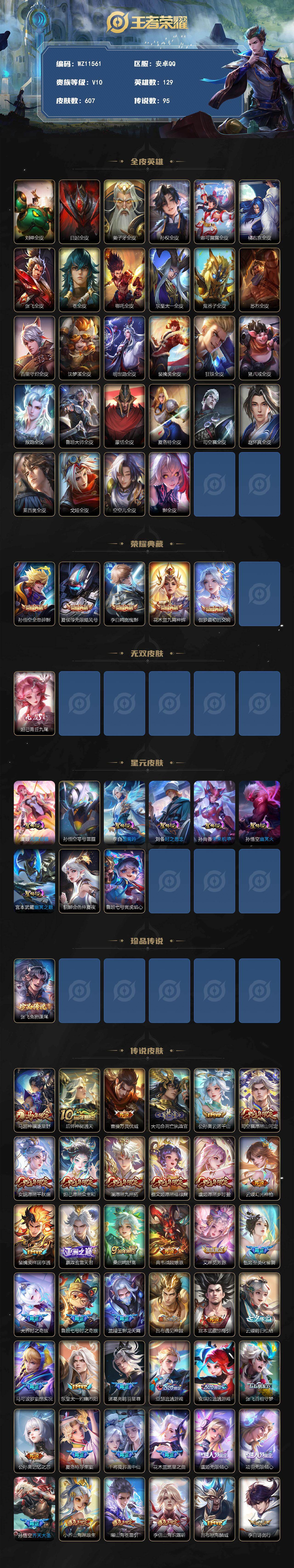 WZXS4328349王者荣耀账号详情图2
