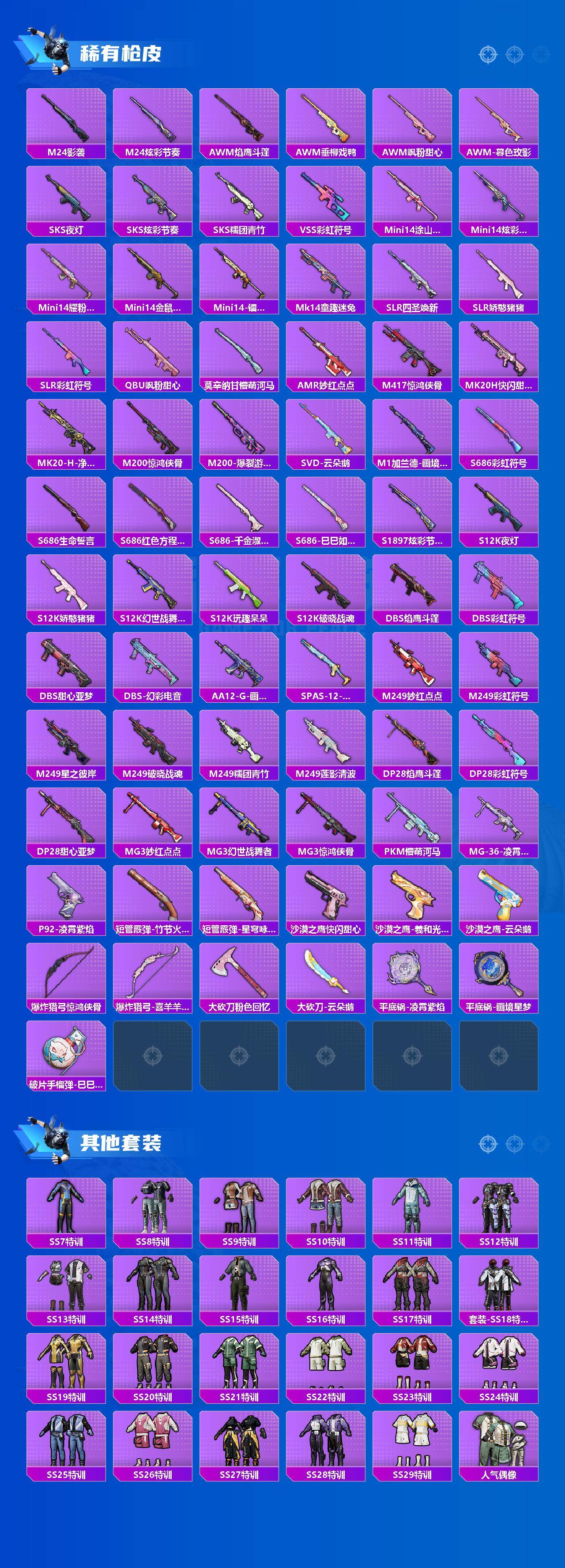 HPQM4188368和平精英账号详情图4