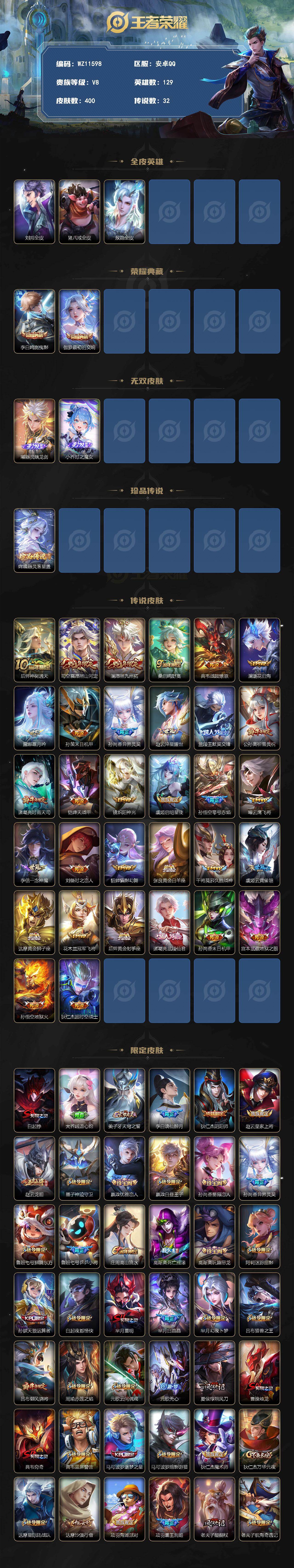 WZLX4330832王者荣耀账号详情图2