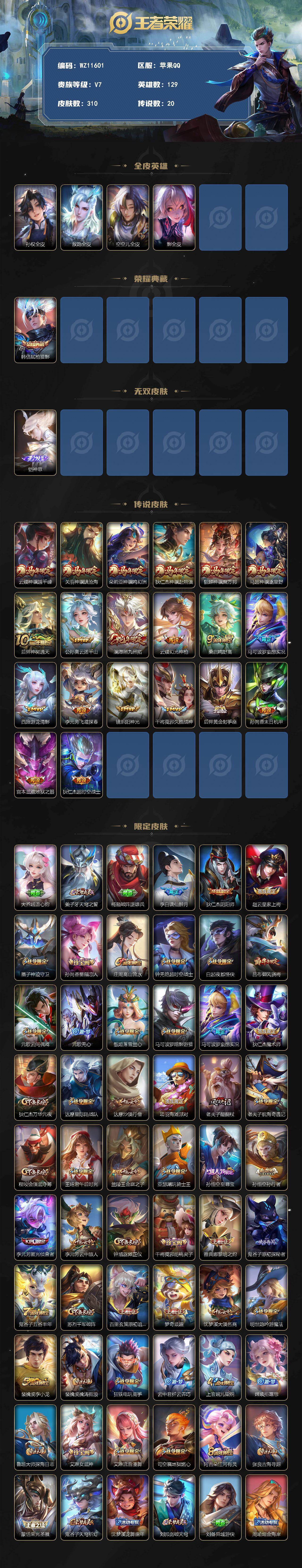 WZLX4330834王者荣耀账号详情图2