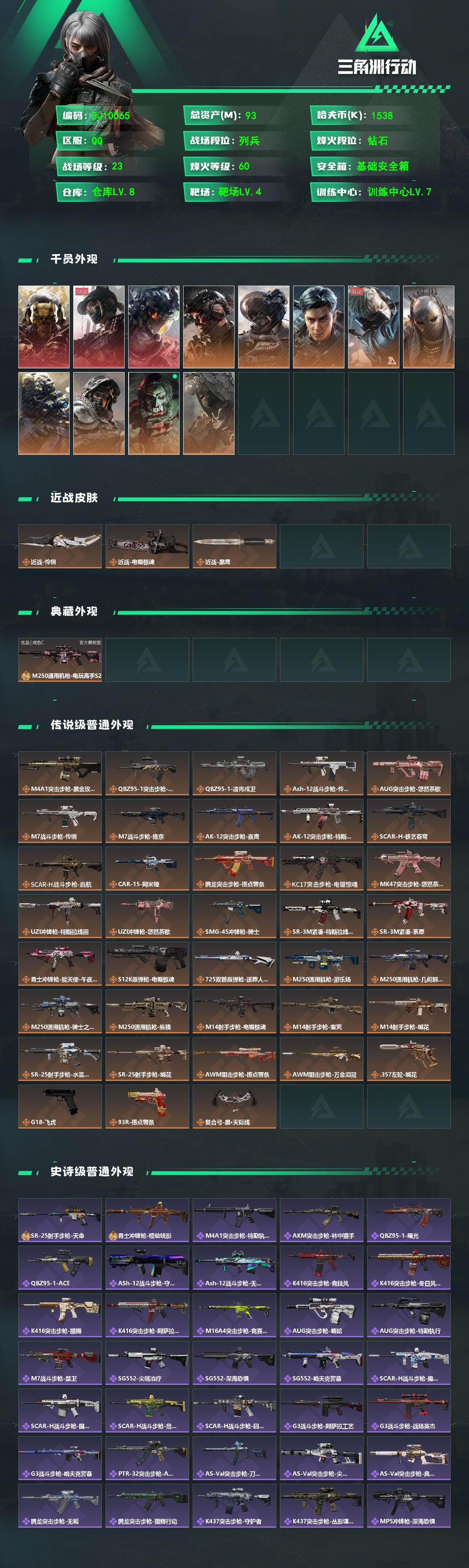 SJZEY4100591三角洲行动账号详情图2