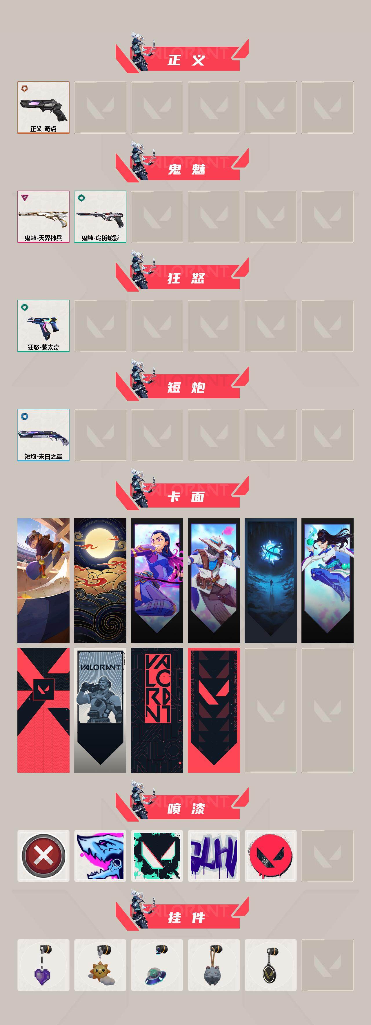 WWQLX433360无畏契约账号详情图3