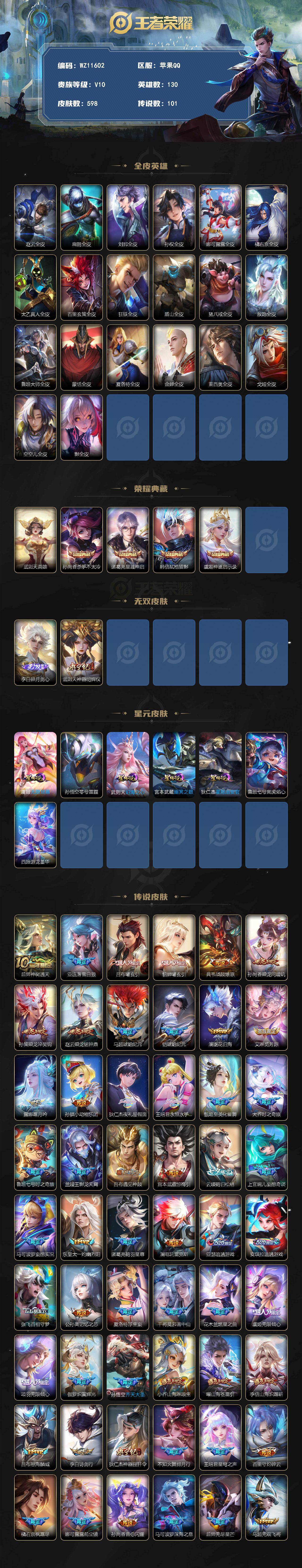 WZQM4330289王者荣耀账号详情图3