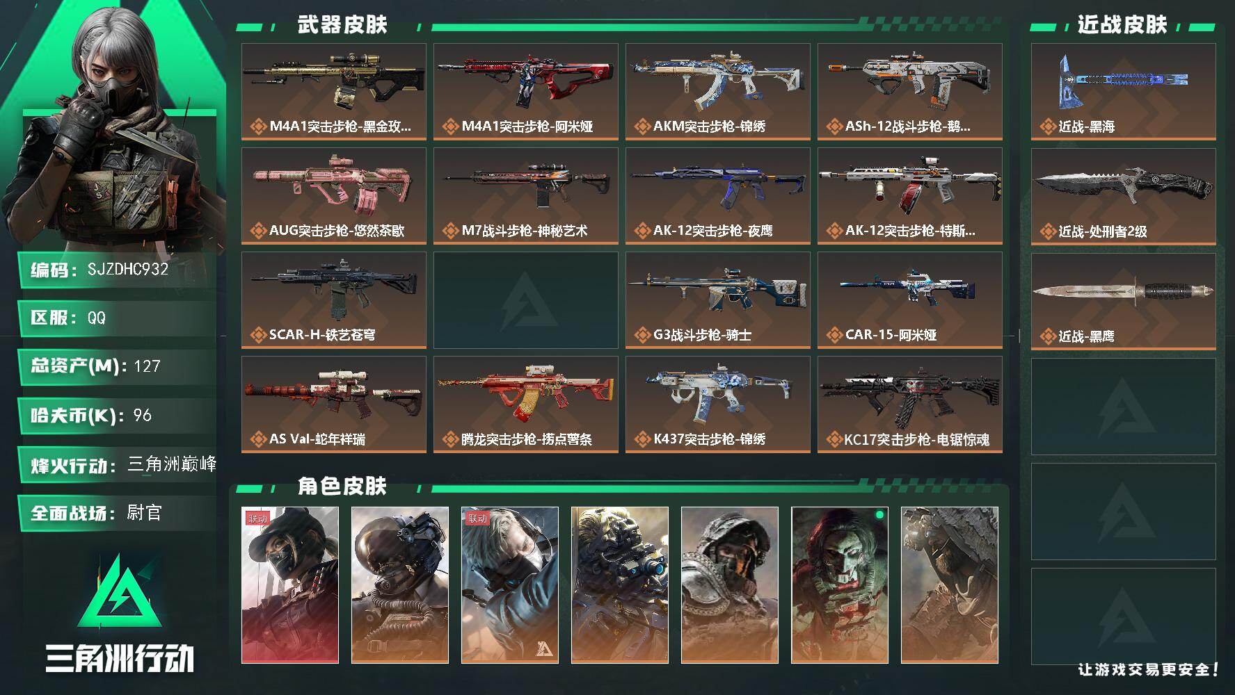 三角洲行动账号QQ【SJZDHC932】DHC31683 127m总资产-96k哈夫币-60烽火等级-三角洲巅峰-50