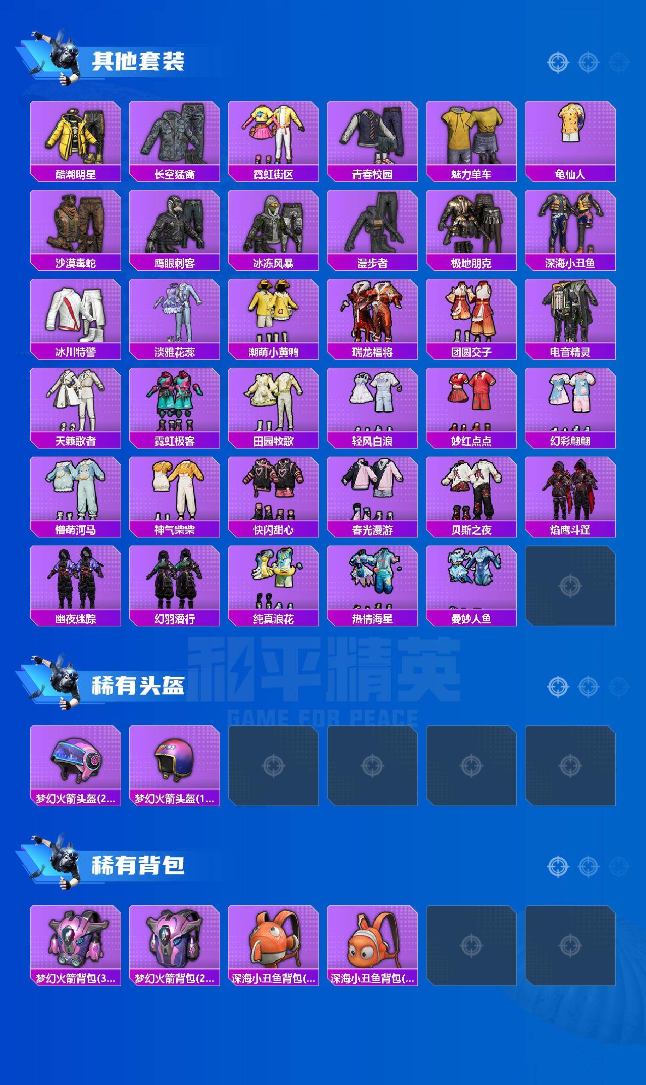 HPLX4178390和平精英账号详情图4