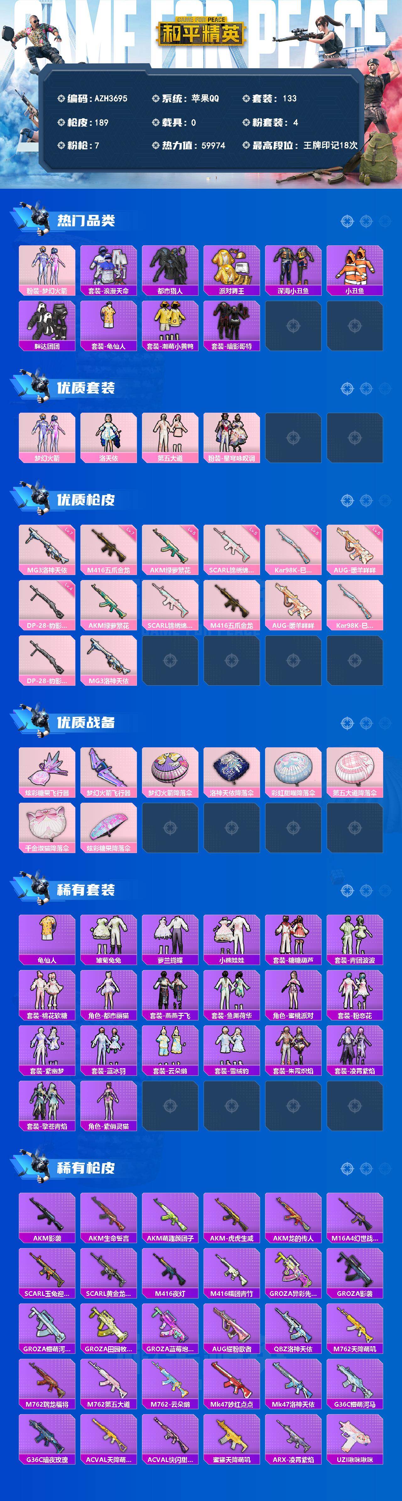 HPLX4178390和平精英账号详情图2