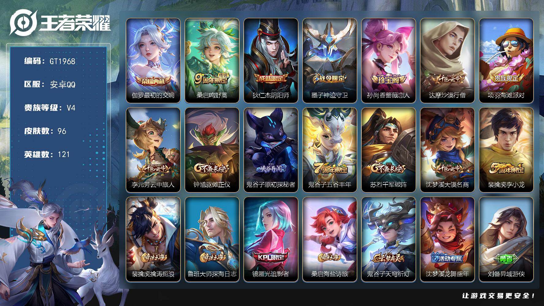 王者荣耀账号安卓QQ可换绑【特惠精品小号·伽罗典藏·守约雪豹·镜KPL】 1天幕 3按键  150五级铭文 无二次安卓Q-V4-96皮肤-1典藏皮肤-1传说-19史诗【荣耀典藏】：伽罗最初的交响【天幕】：共赏芳华天幕【