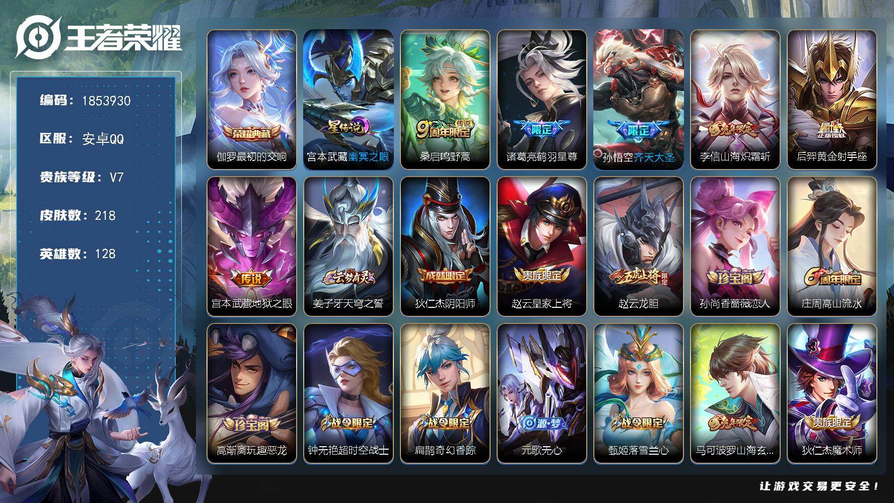 王者荣耀账号安卓QQW16406，，可立即换绑无需挂单养号，，，铭文满级，，典藏1，，，传说6，，，星传说1，，，按键5，，，夺宝30，，，安卓Q-V7-永恒钻石V段位-128英雄-218皮肤-1典藏皮肤-6传说-54史