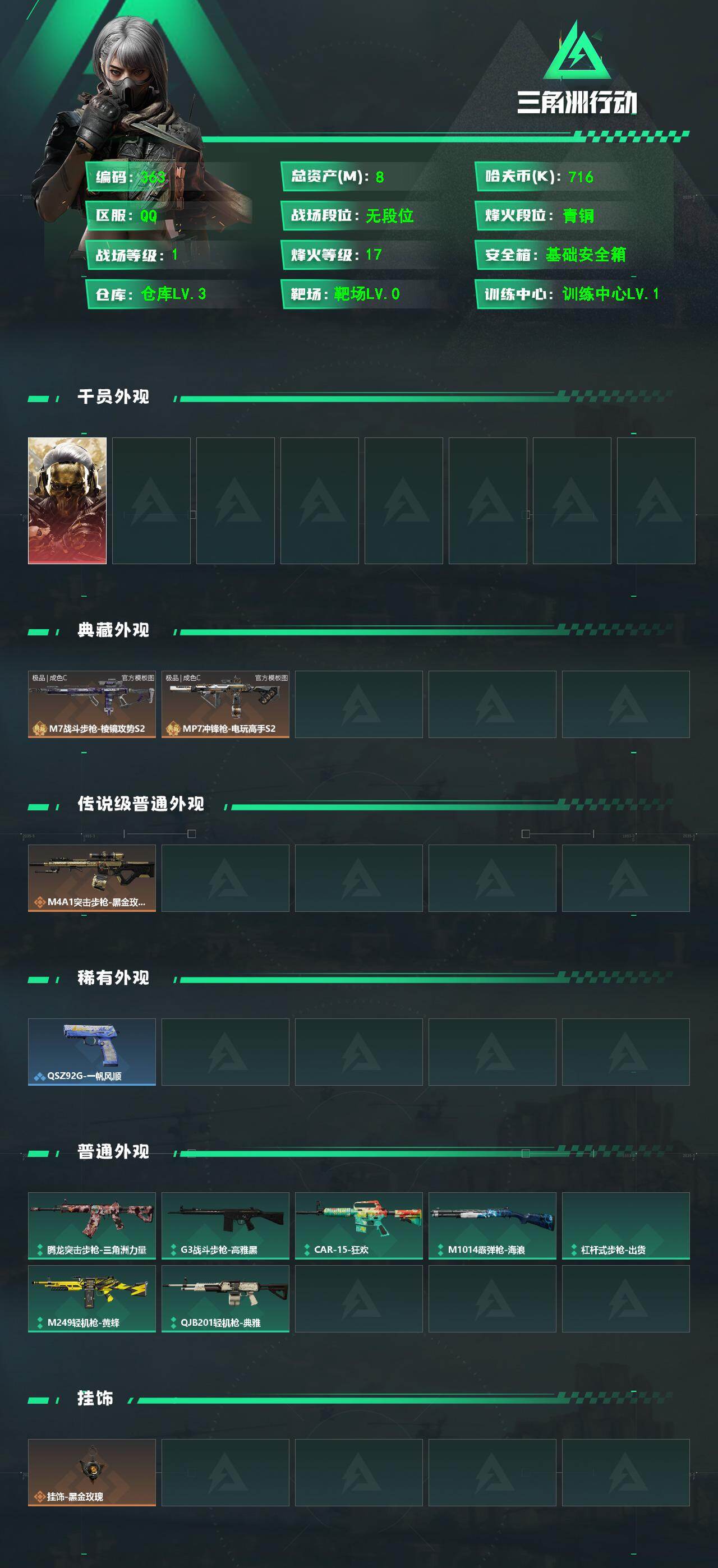 SJZCMW4106401三角洲行动账号详情图2