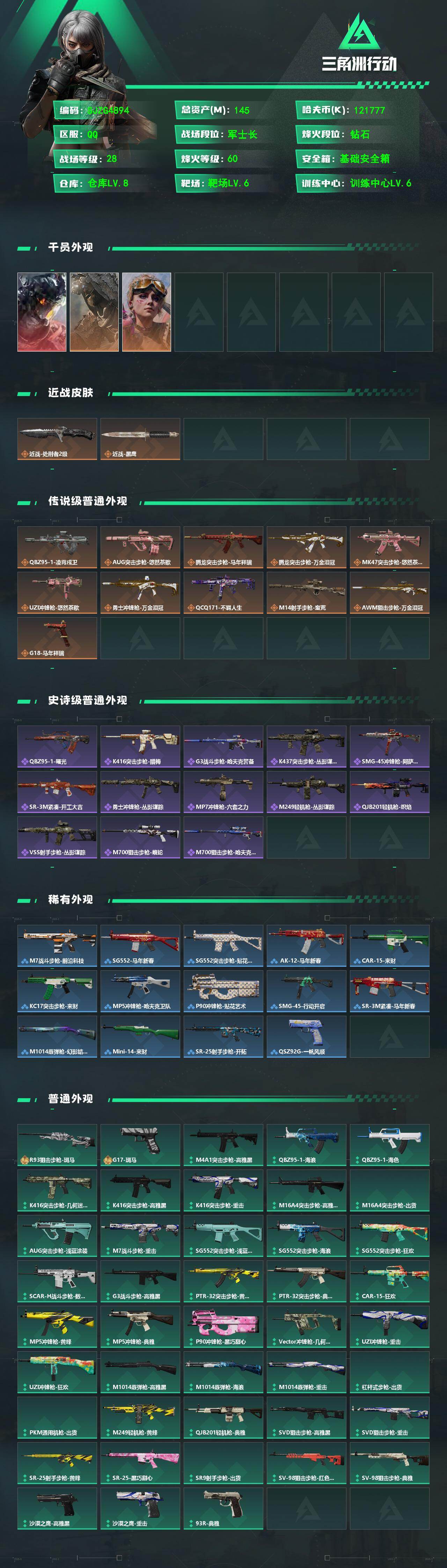 SJZEY4100456三角洲行动账号详情图2 SJZEY4100456三角洲行动账号详情图2