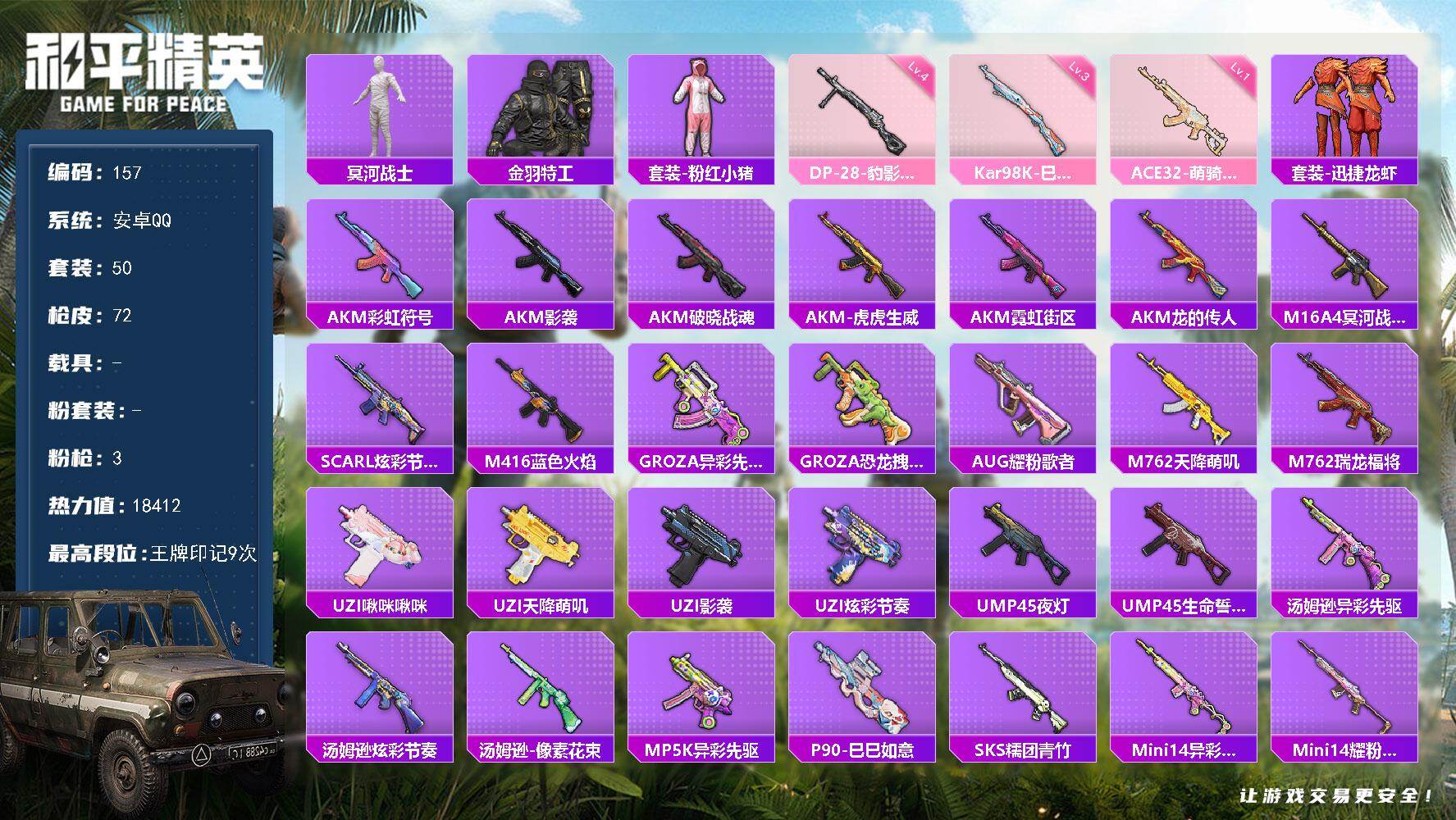 和平精英账号安卓QQ安卓 手Q-0粉装-3特效枪-0载具-0粉色飞行器-18412热力值-9王牌印记-50套装-72枪皮
【热门品类】：套装-冥河战士，套装-金羽特工，套装-粉红小猪
【粉色枪皮等级】：ACE32-萌骑