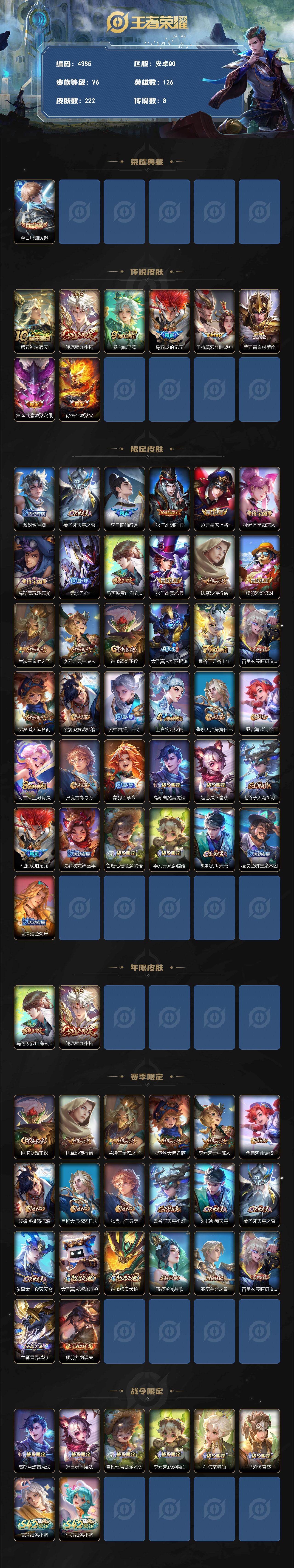 WZLX4313980王者荣耀账号详情图2