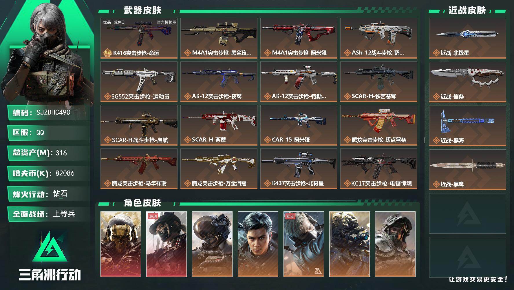 三角洲行动账号QQ【SJZDHC490】DHC31627 316m总资产-82086k哈伏币-60烽火等级-钻石-50