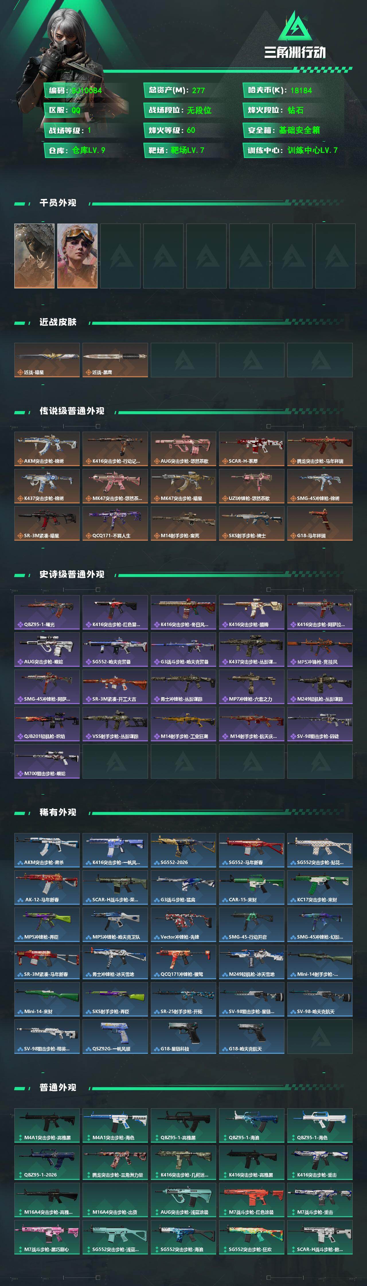 SJZEY4100606三角洲行动账号详情图2