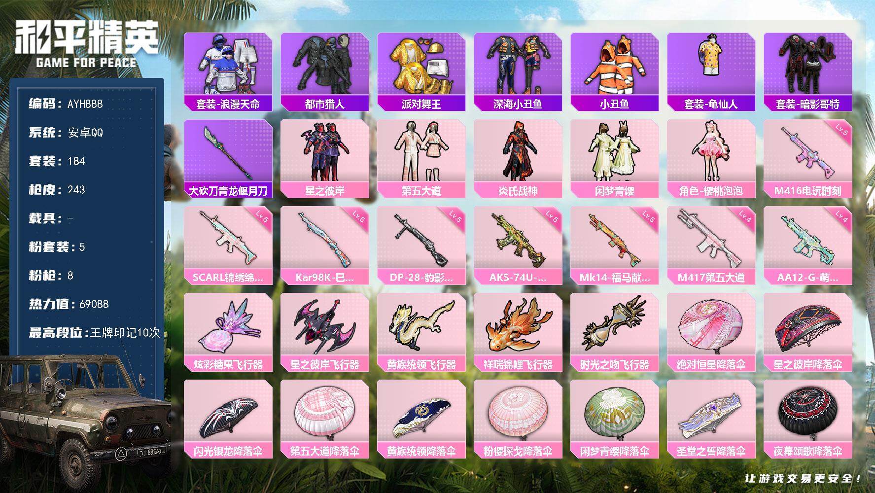 HPLX4178665和平精英账号详情图9