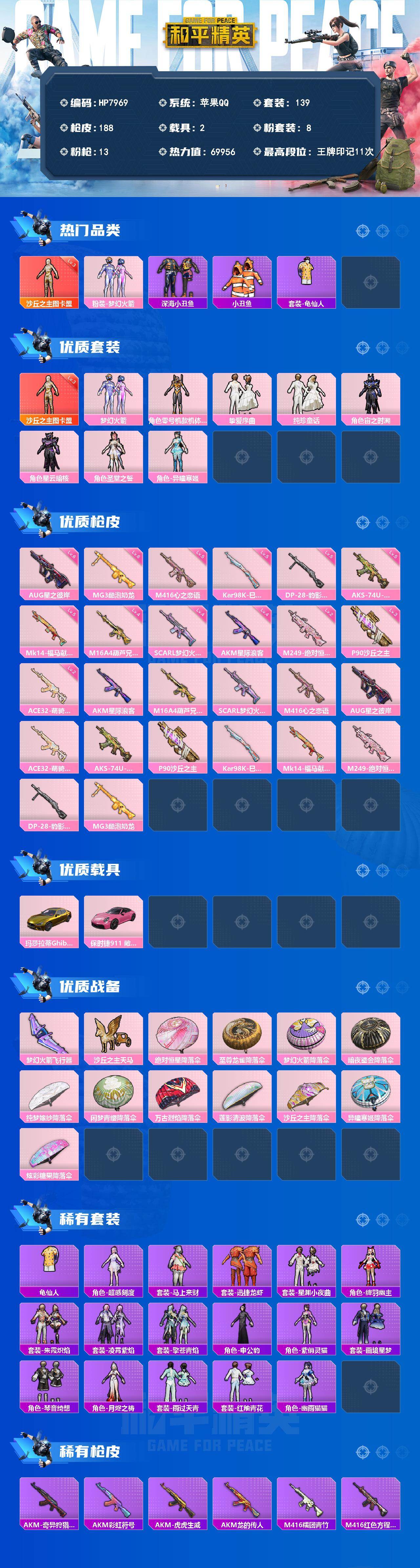 和平精英账号苹果QQ素材号-地铁满天赋-图卡盟三级/火箭少女/深海小丑鱼/小丑鱼/零号机/挚爱序曲/纯珍童话/宙之时溯/