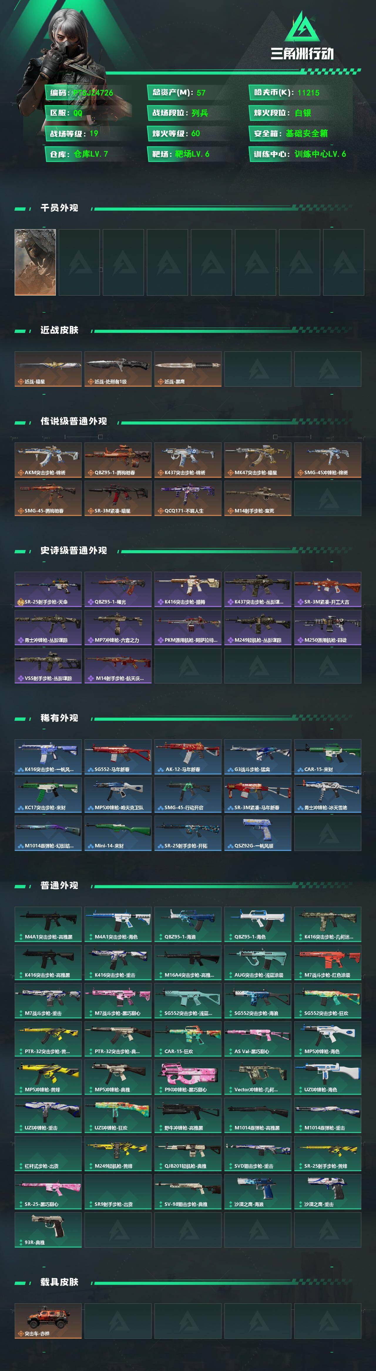 SJZQM4100431三角洲行动账号详情图3 SJZQM4100431三角洲行动账号详情图3