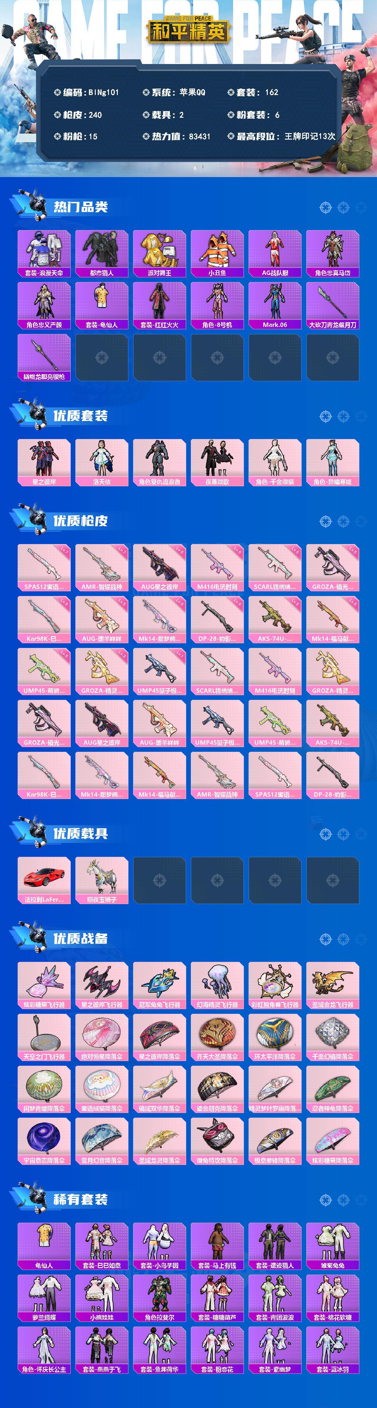 HPCMW4191444和平精英账号详情图2