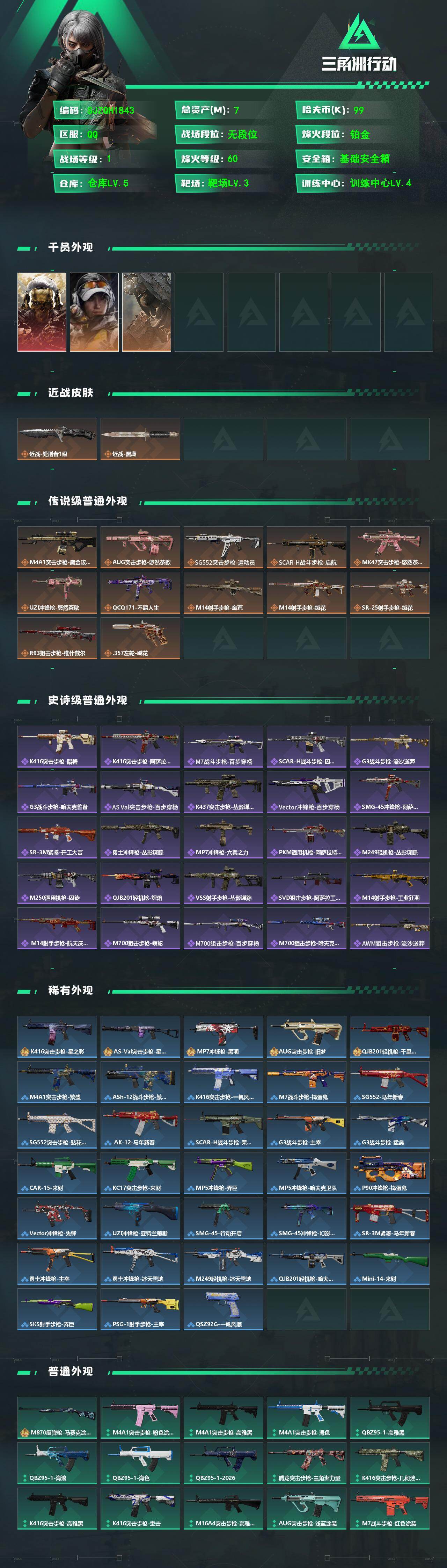 SJZEY4100447三角洲行动账号详情图2 SJZEY4100447三角洲行动账号详情图2