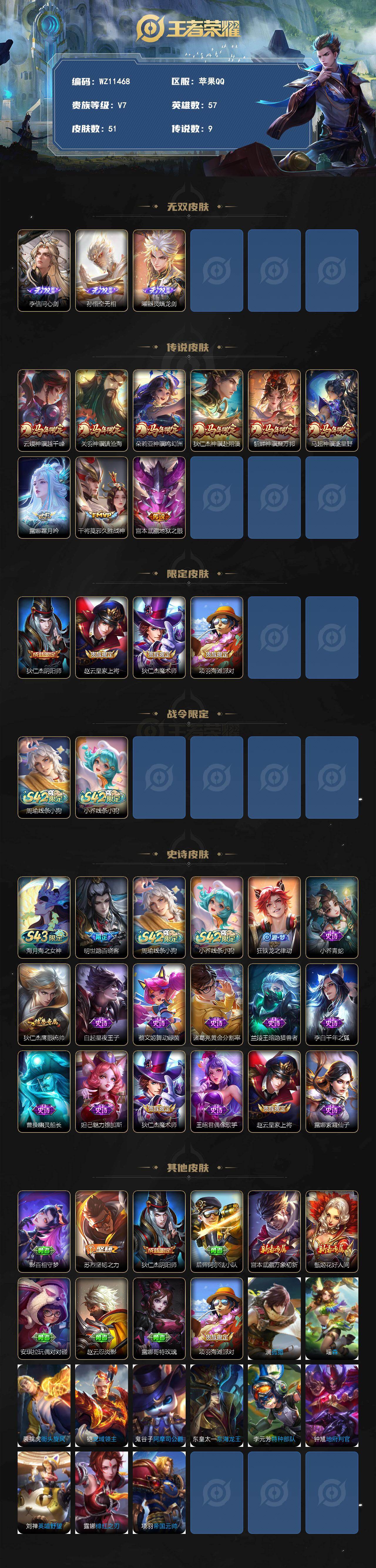 WZXS4325589王者荣耀账号详情图2