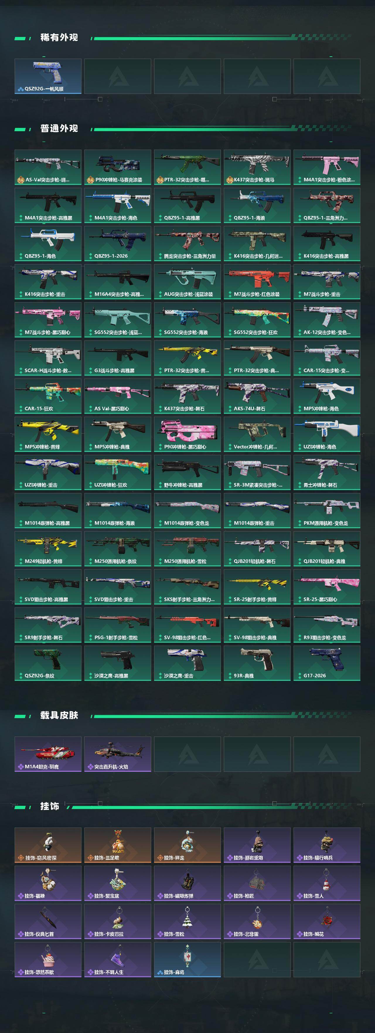 SJZEY4100581三角洲行动账号详情图3 SJZEY4100581三角洲行动账号详情图3