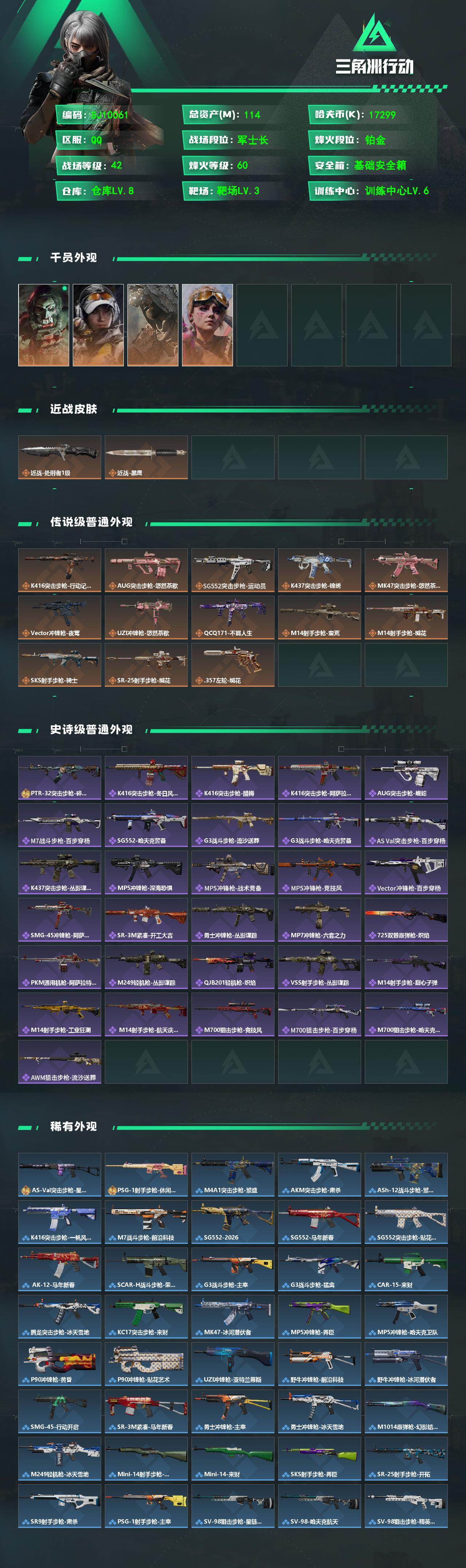 SJZEY4100581三角洲行动账号详情图2 SJZEY4100581三角洲行动账号详情图2