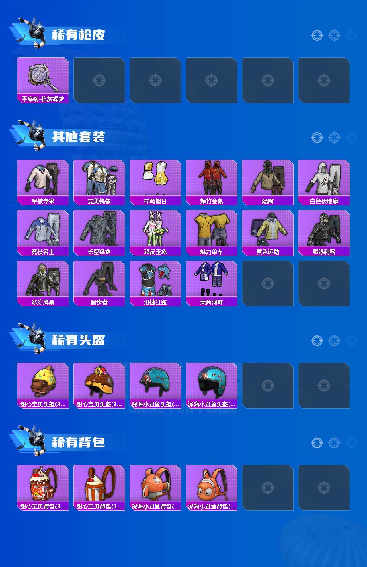 HPQM4188303和平精英账号详情图3