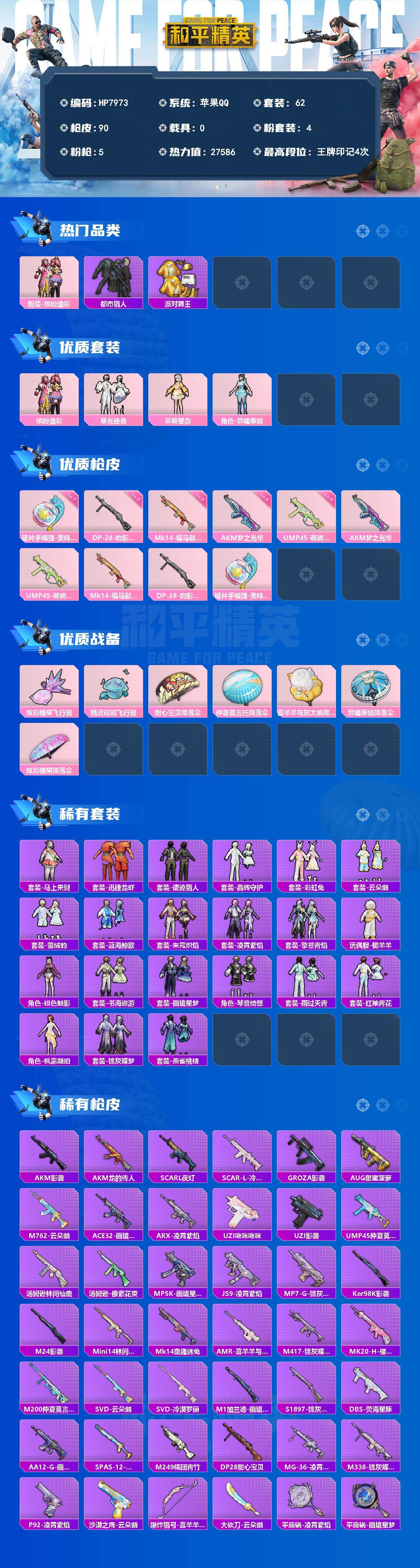 和平精英账号苹果QQ苹果 手Q（4粉装5特效枪）缤纷油彩/都市猎人/派对舞王/寒光使者/呆萌星弥/异瞳寒姬/AKM梦之光