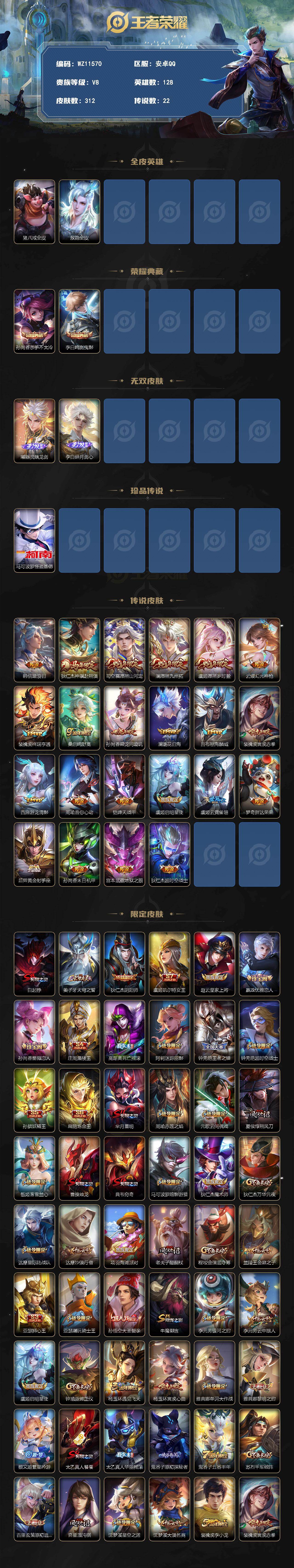 WZLX4329467王者荣耀账号详情图2