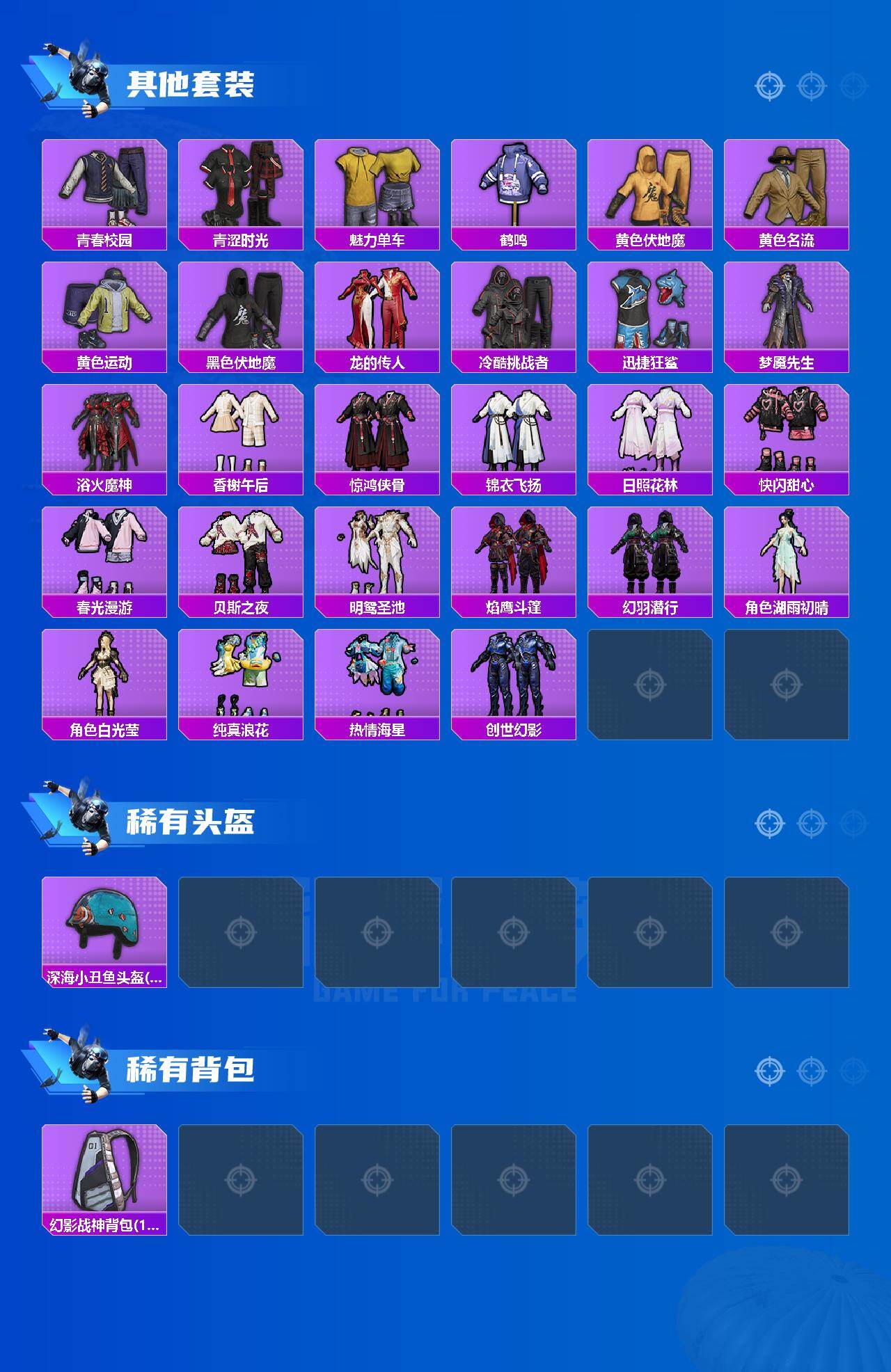 HPLX4178300和平精英账号详情图4