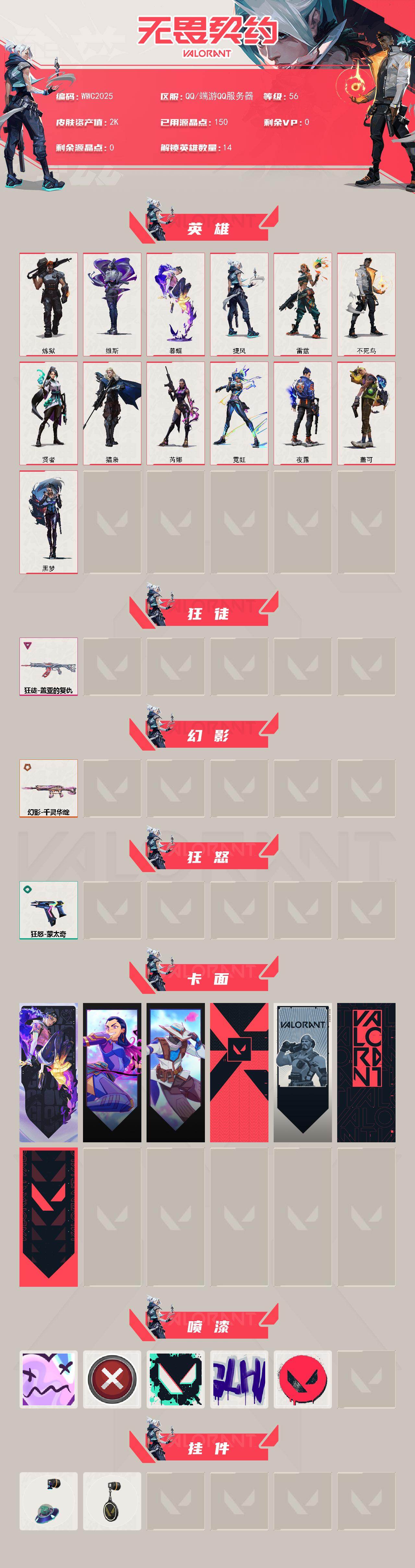 WWQEY432487无畏契约账号详情图2