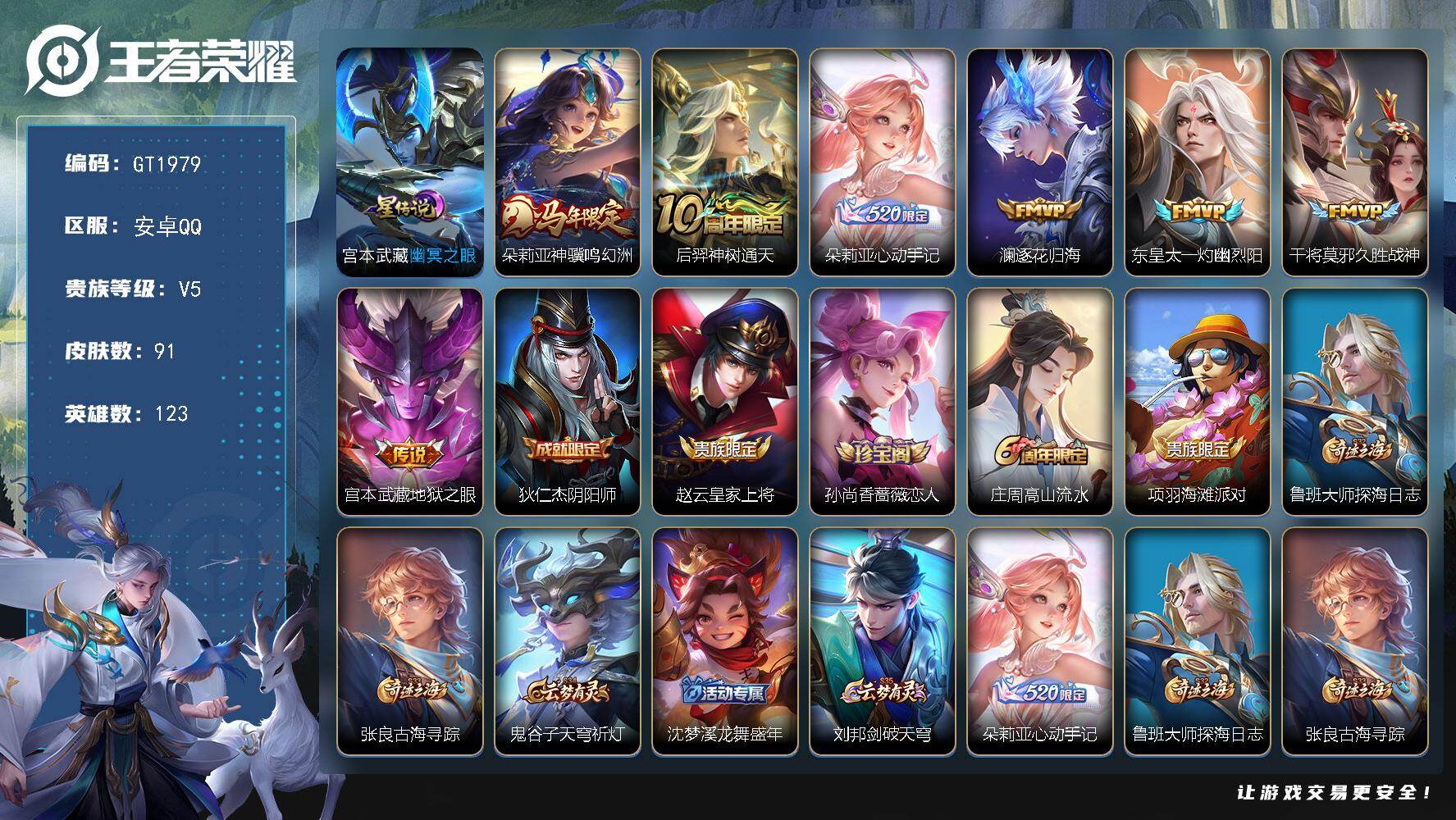 王者荣耀账号安卓QQ可换绑【特惠小号·朵莉亚马限·心动手记】 1星传说 4按键 1王者印记 100五级铭文 可二次安卓Q-V5-永恒钻石V段位-123英雄-91皮肤-7传说-21史诗【英雄全皮】：敖隐全皮【星元皮肤】：