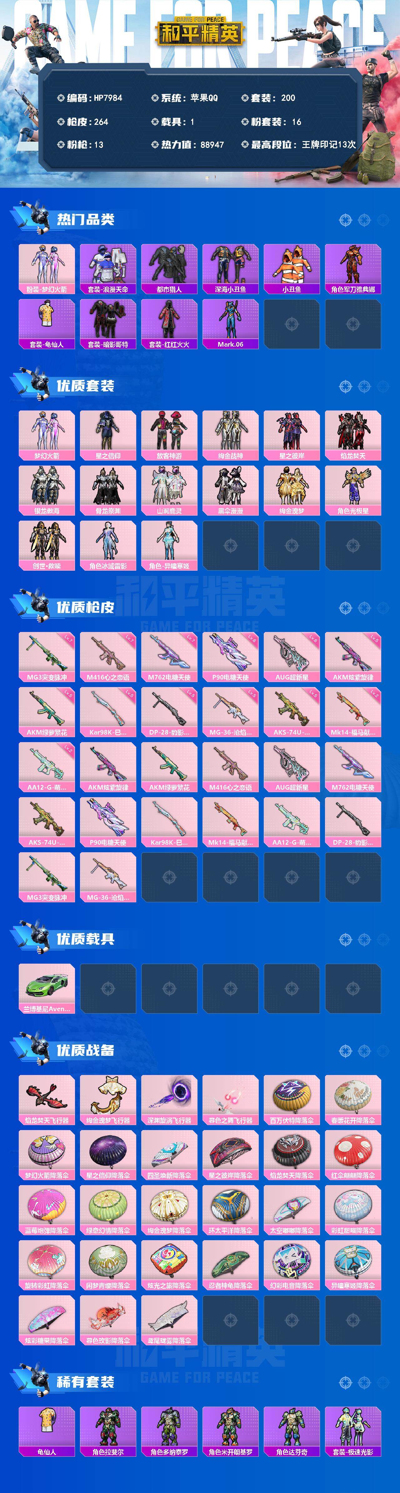 和平精英账号苹果QQ身法号-地铁满天赋-浪漫天命/都市猎人/深海小丑鱼/军刀雅典娜/暗影哥特/红红火火/Mark.06/