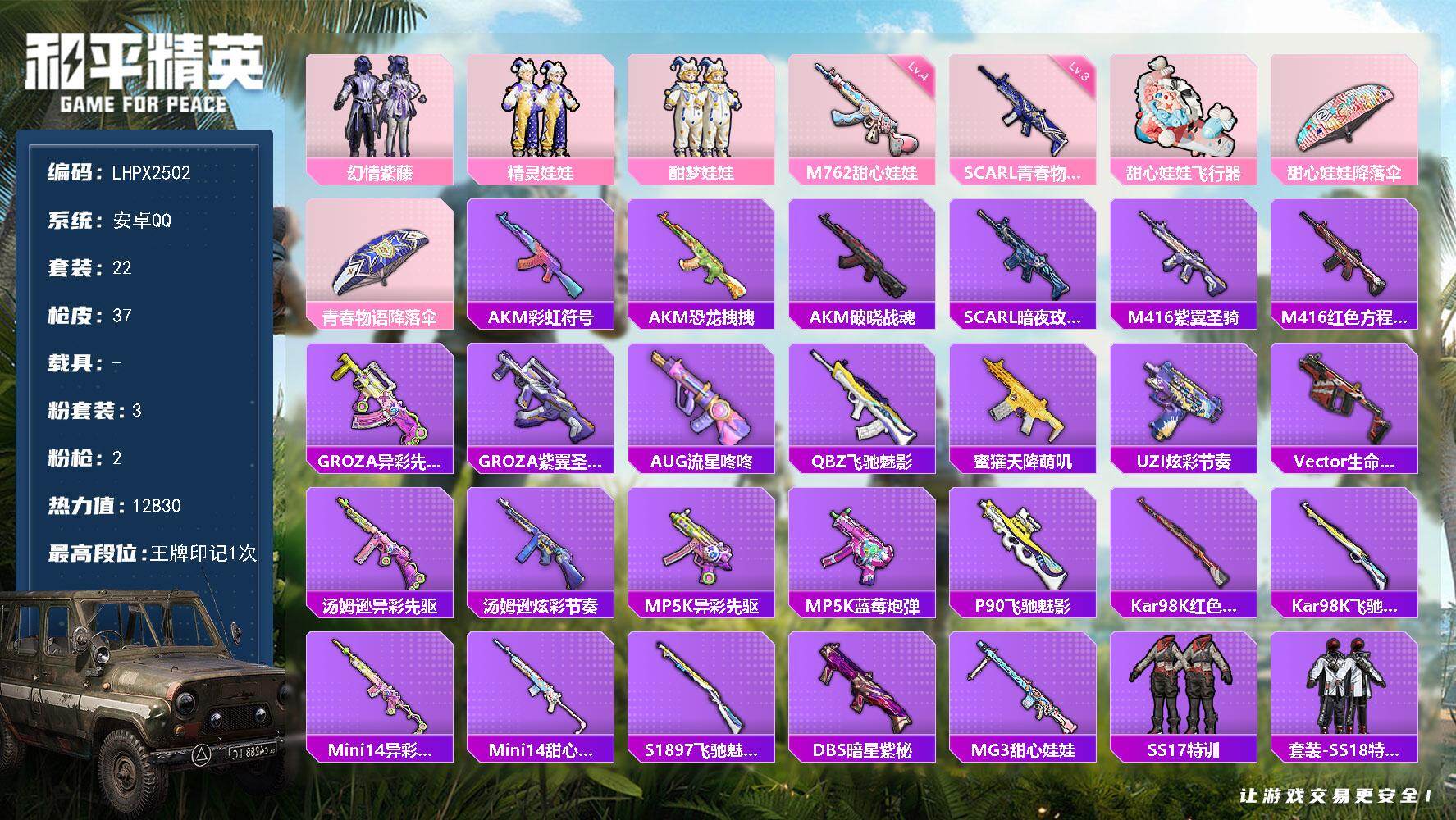 HPLX4178321和平精英账号详情图11