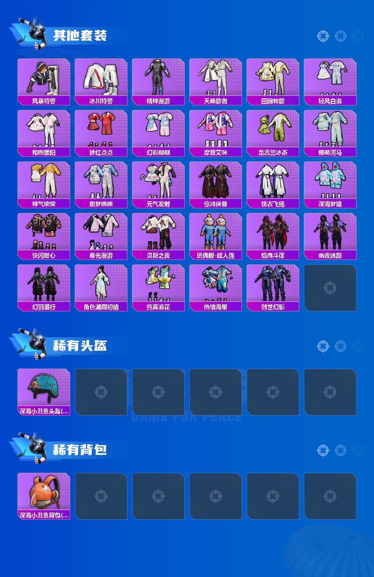 HPLX4178338和平精英账号详情图5