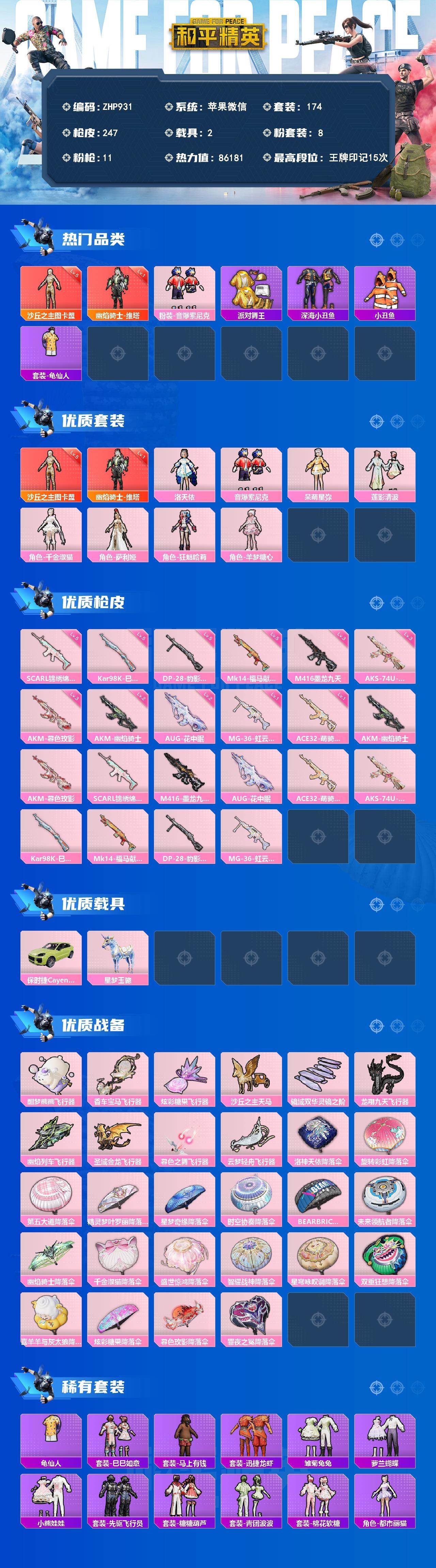 HPLX4178338和平精英账号详情图2