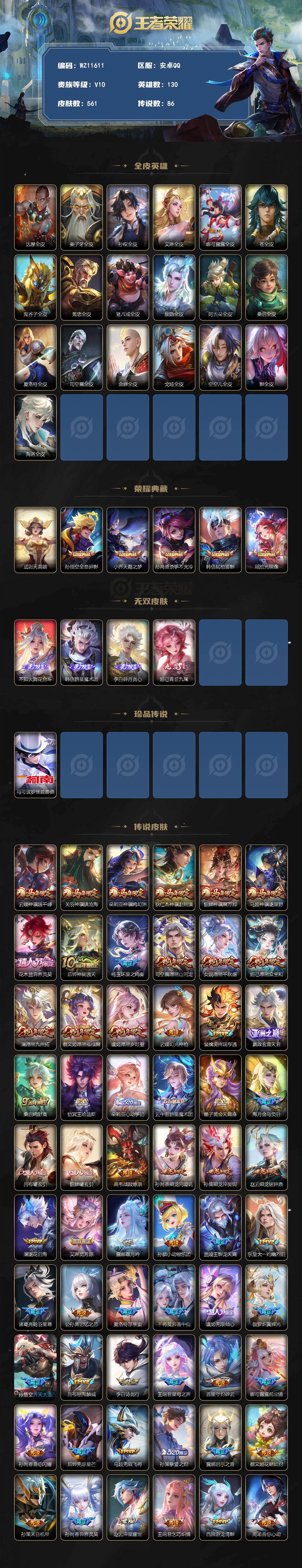 WZLX4330893王者荣耀账号详情图2