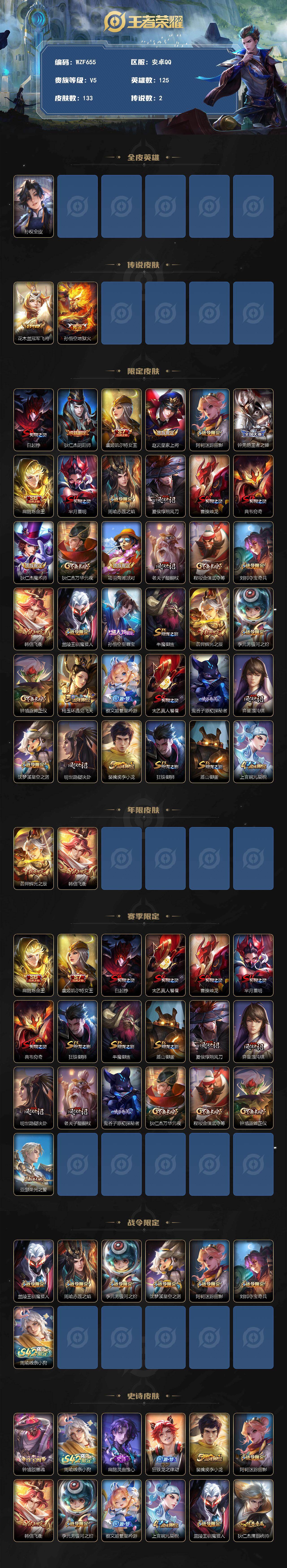 WZEY4314297王者荣耀账号详情图2