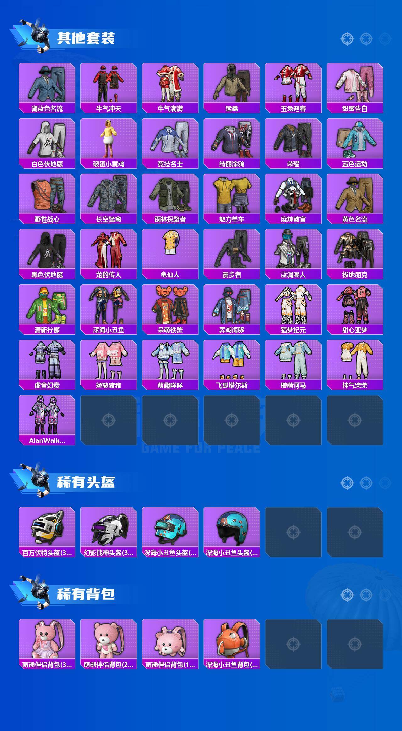 HPLX4182157和平精英账号详情图3