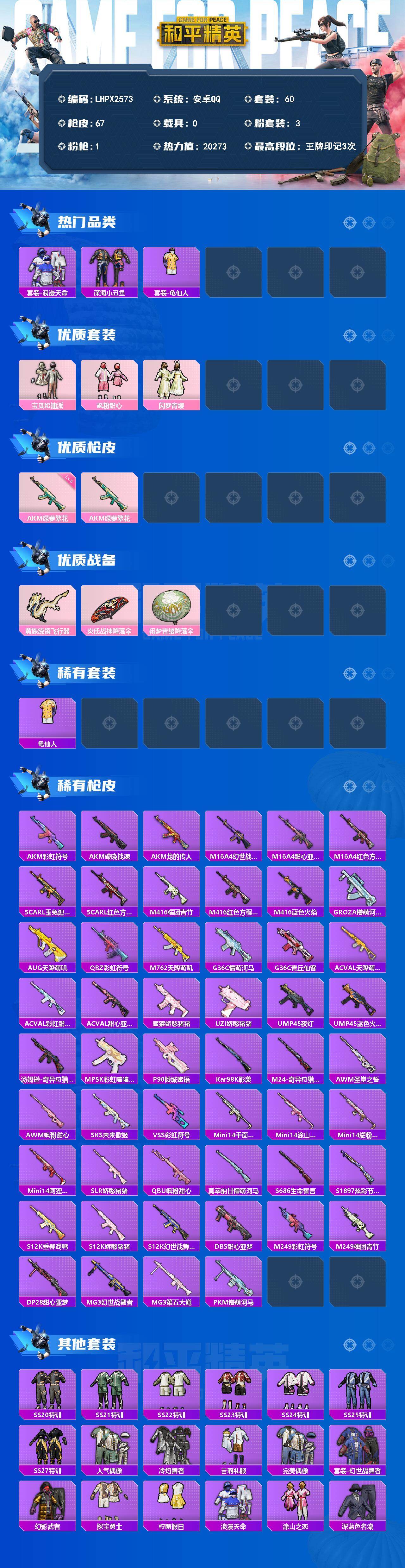 HPLX4182157和平精英账号详情图2