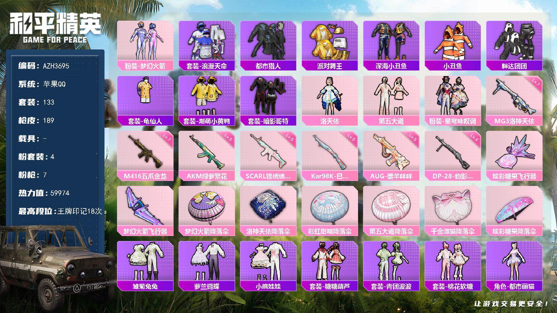 和平精英账号苹果QQ苹果 手Q【都市梦幻火箭第五大道 胖达团团暗影哥特金靴子 满级五爪金龙M416 洛神天依MG3】4粉装-7特效枪-0载具-2粉色飞行器-59974热力值-18王牌印记-133套装-189枪皮
【热门品